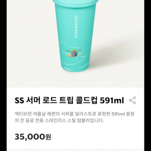 (정가이하) 스타벅스 서머 로드 트립 콜드컵 591ml