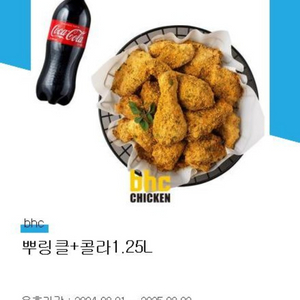 bhc 뿌링클 + 콜라 1.25L 쿠폰 팝니다.