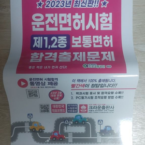 2023년 운전면허시험문제집