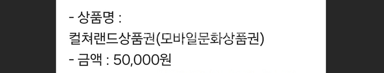 모바일 컬처랜드 16자리 5만원 1장팔아요--0