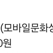 모바일 컬처랜드 16자리 5만원 1장팔아요