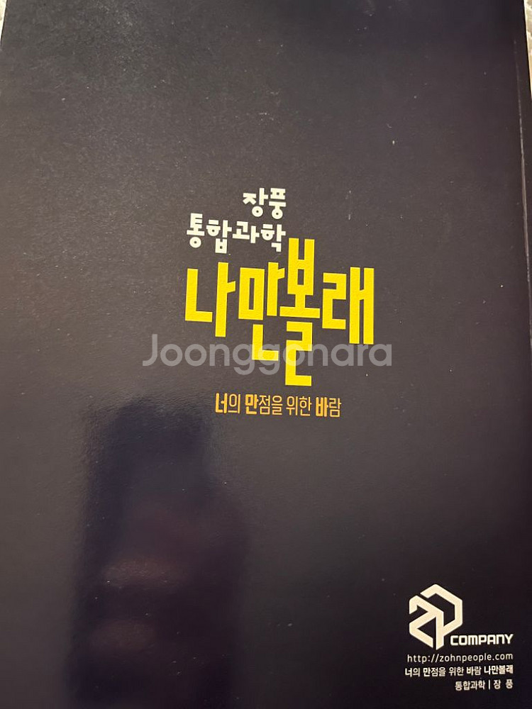 메가스터디 통합과학 나만볼래--1