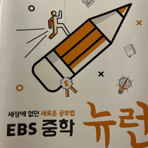 EBS 중학 뉴런 국어1