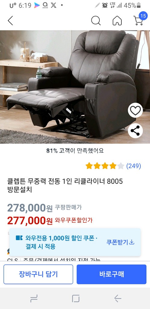 1인용 리클라이너 전동의자 급매--2