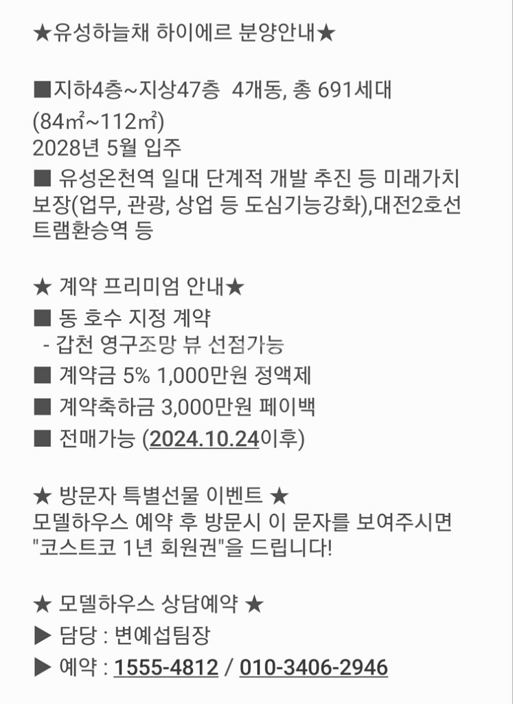 코스트코 1년 회원권 증정 이벤트 공유(대전)--1