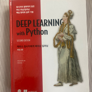 Deep learning with python 개정2판