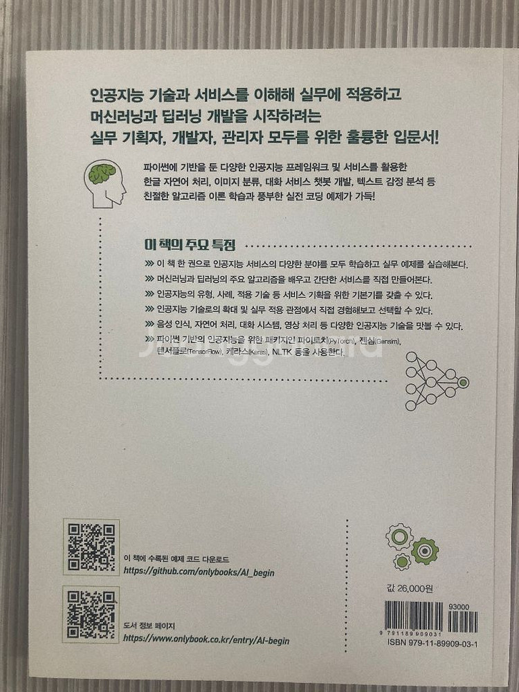 실무가 보이는 머신러닝&딥러닝--2