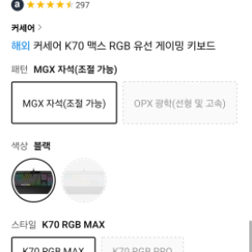 미개봉 새상품 k70 rgb max