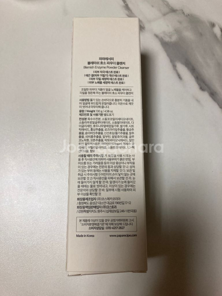 새상품 대용량) 파파레서피 효소 파우더 판매해요--1
