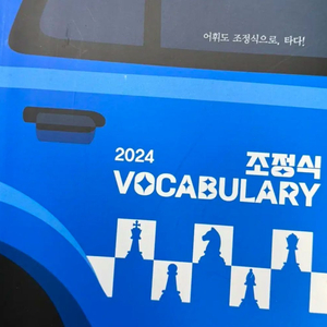 2024 조정식 보카 급처