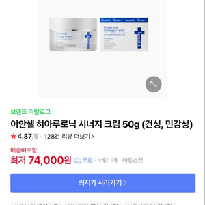 이안셀 히알루로닉 시너지크림 50g