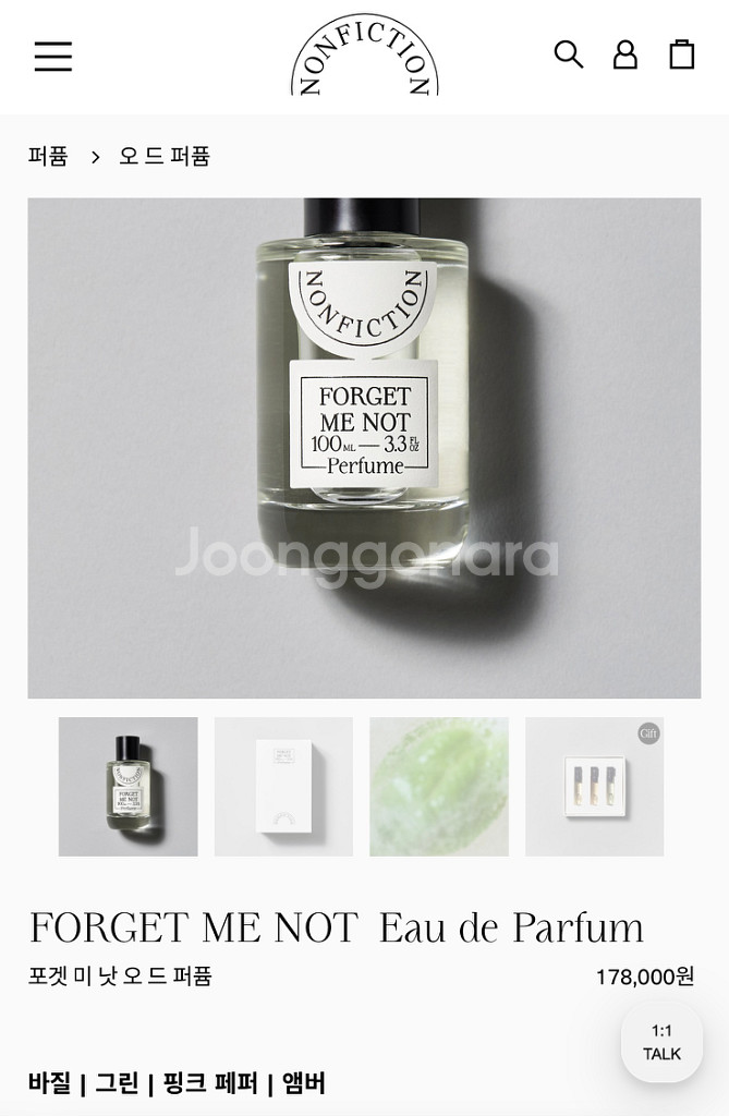 논픽션 포겟미낫 퍼퓸--0