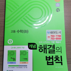 [새상품] 해결의 법칙 개념편 고등수학 하 (교사용)