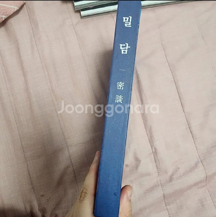 bts 방탄 소장본 방탄 회지 십이월 밀담 십이월님--1