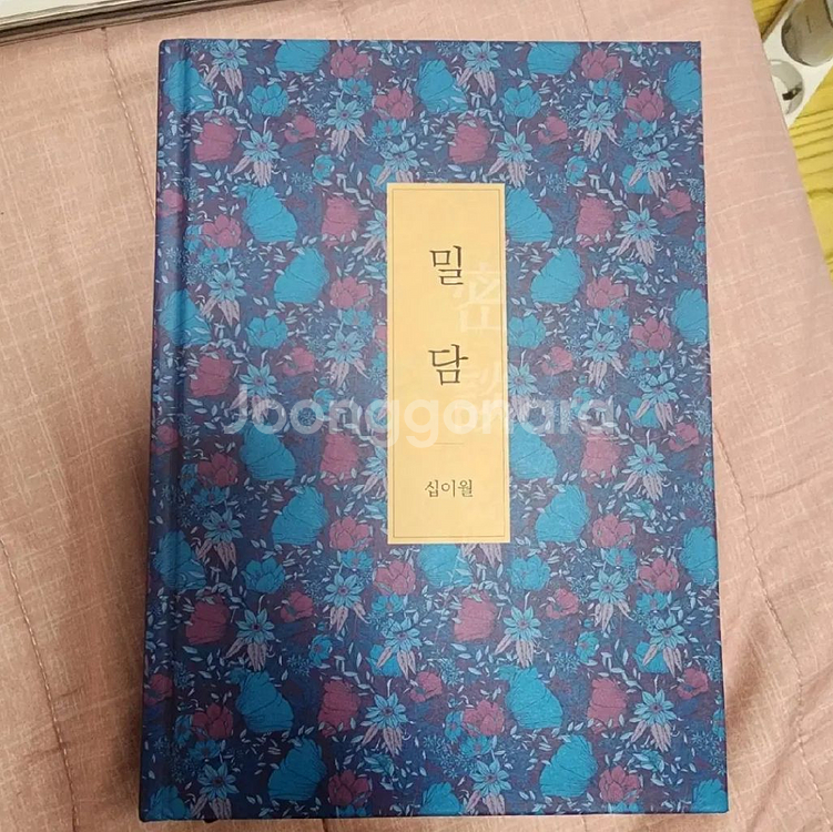 bts 방탄 소장본 방탄 회지 십이월 밀담 십이월님--0