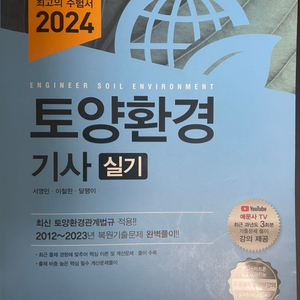 토양환경기사 실기 2024