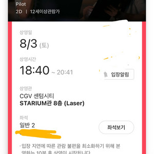 8/3 파일럿 무대인사 센텀cgv F열통로2연석