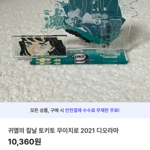 귀멸의 칼날 토키토 무이치로 2021 디오라마