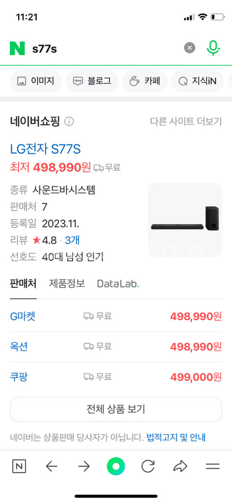 (새상품) LG 사운드바 s77s--0