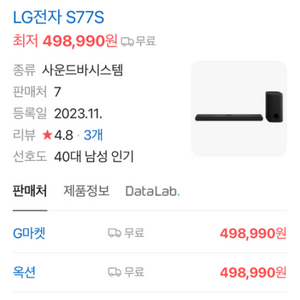 (새상품) LG 사운드바 s77s