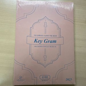 2024 션티 키그램 (key gram)