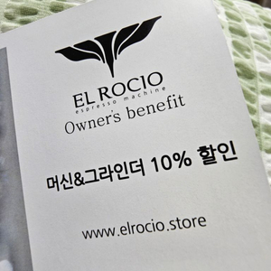 급처) 엘로치오 10% 할인쿠폰