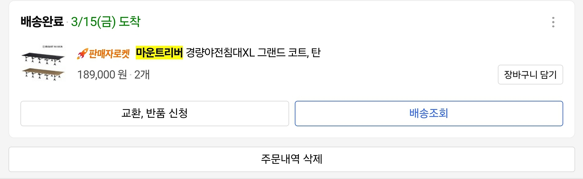 마운트리버 그랜드코트xl--2