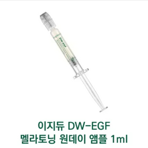 대웅제약 이지듀 DW-EGF 멜라토닝 원데이 기미앰플