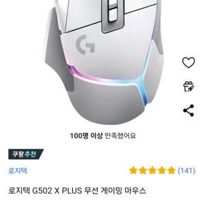 로지텍 g502x plus 화이트 무선 마우스