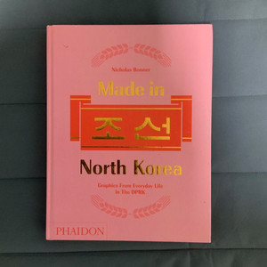 아트북 made in North Korea :조선