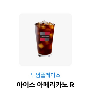 투썸 아메리카노 R