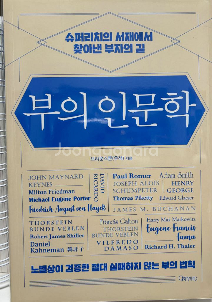 부의 인문학 자기개발서 도서 에세이 책--0