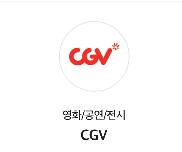 cgv 2d관람권 1매--0
