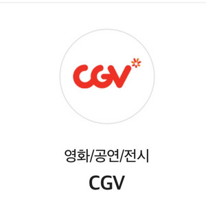 cgv 2d관람권 1매