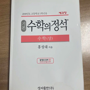 수학의 정석 수학 상