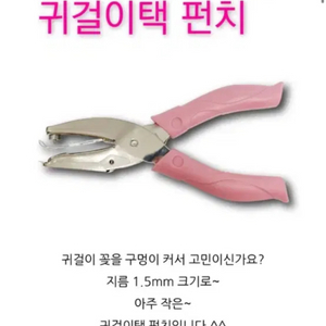 귀걸이택 구멍펀칭기 택펀칭기