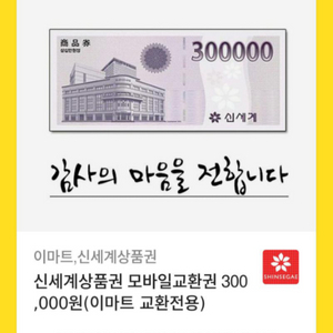 신세계모바일상품권 30만원권 판매합니다