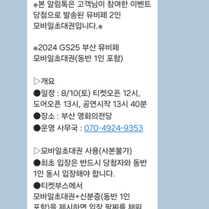 GS25 뮤비페 부산 1장