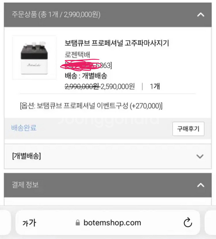 보탬큐브 프로페셔널 팝니다 보템 상태최상--3