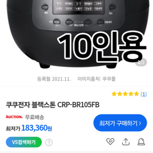 배송비포함 미사용새제품 쿠쿠 10인용열판압력밥솥 음성