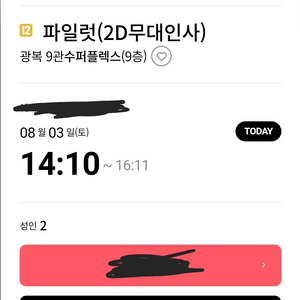 파일럿 무대인사 부산 광복 오늘 14:10 연석