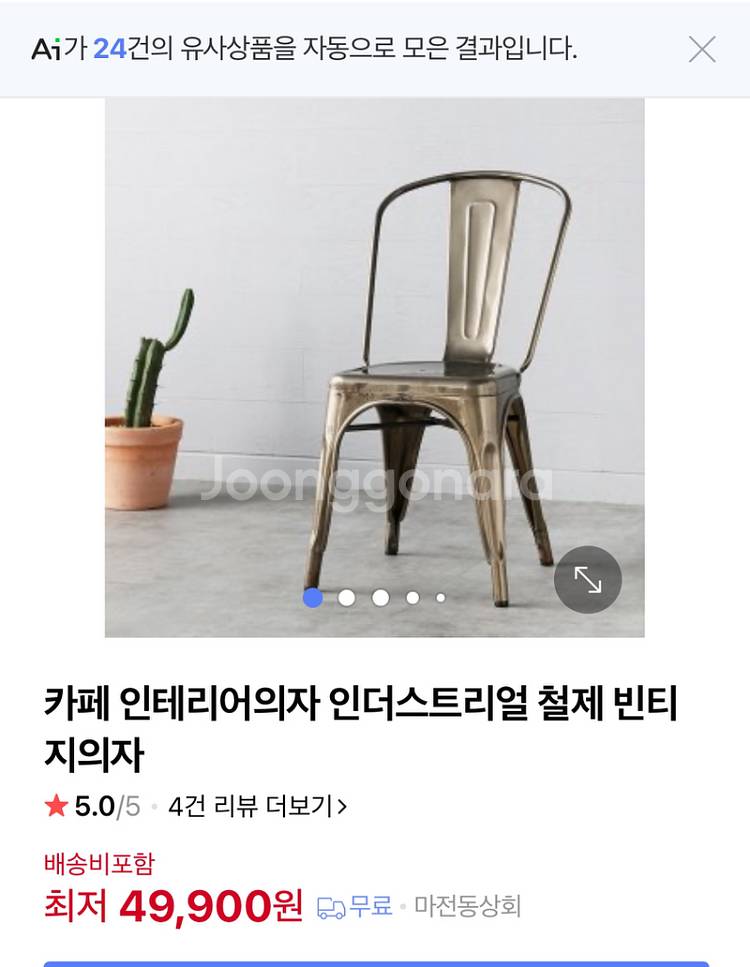 인테리어 인더스트리얼 철제 빈티지의자--2