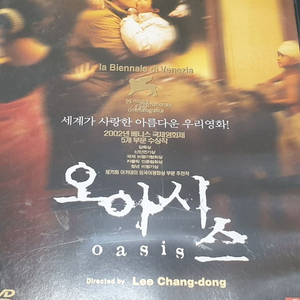 한국 영화 오아시스 dvd