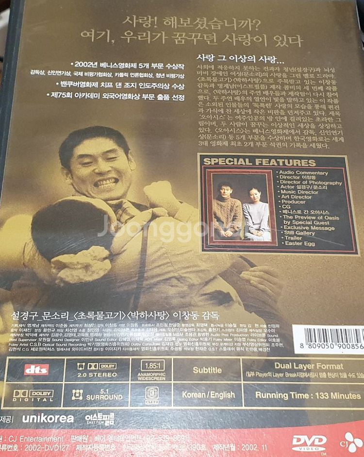 한국 영화 오아시스 dvd--1