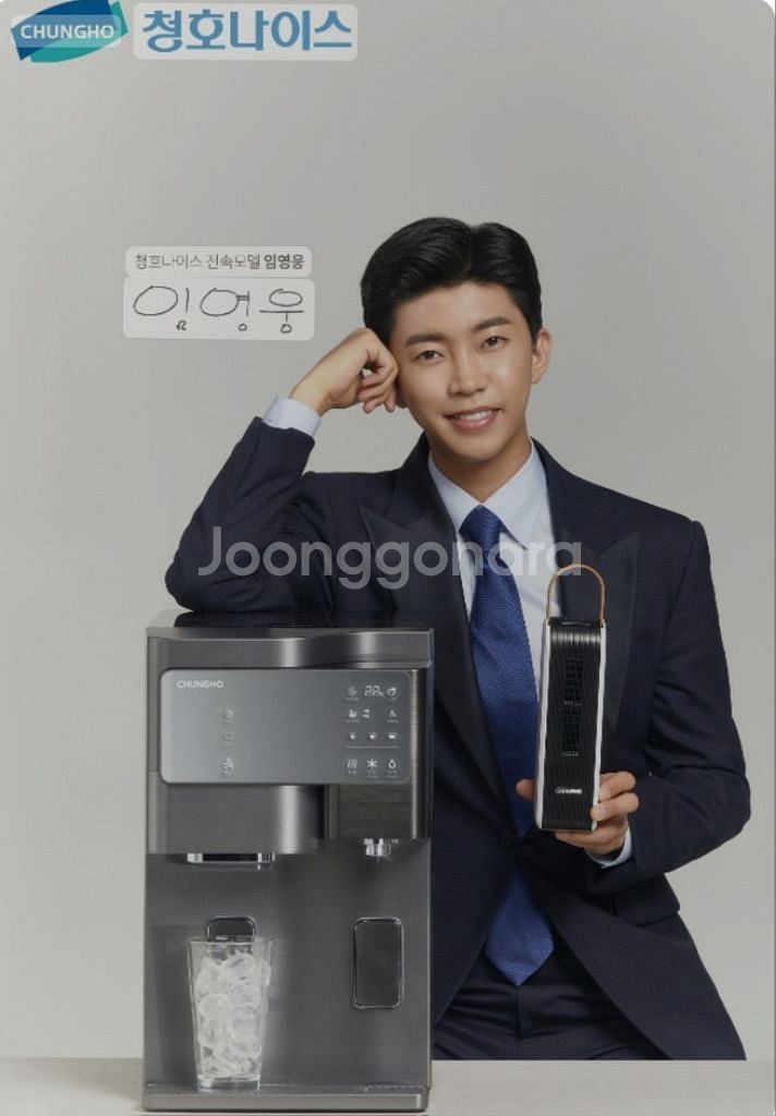 청호세니타 임영웅얼음정수기--1