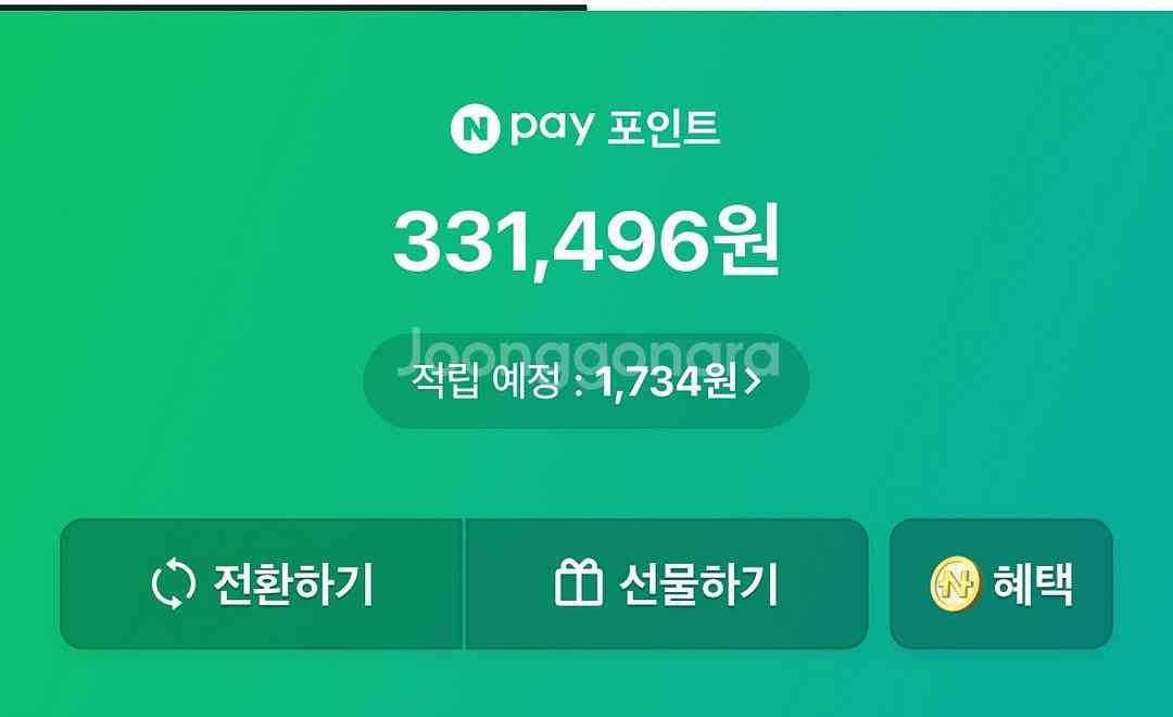 네이버페이 포인트 95%로 구매합니다--1