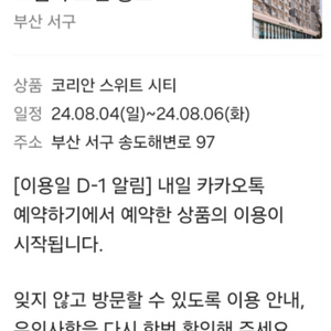 부산 그랩디 오션 송도 2박 양도 (8/4~8/6)