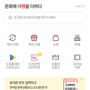 컬쳐랜드 10만원