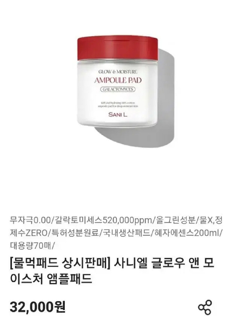 르메이엘 앰플패드 물먹패드 판매합니다--1