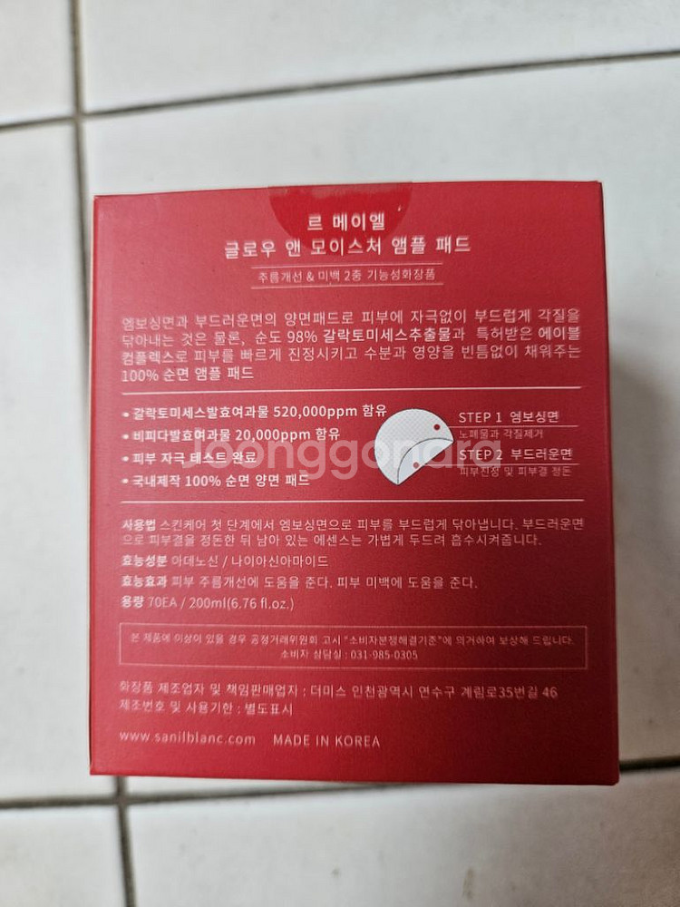 르메이엘 앰플패드 물먹패드 판매합니다--3